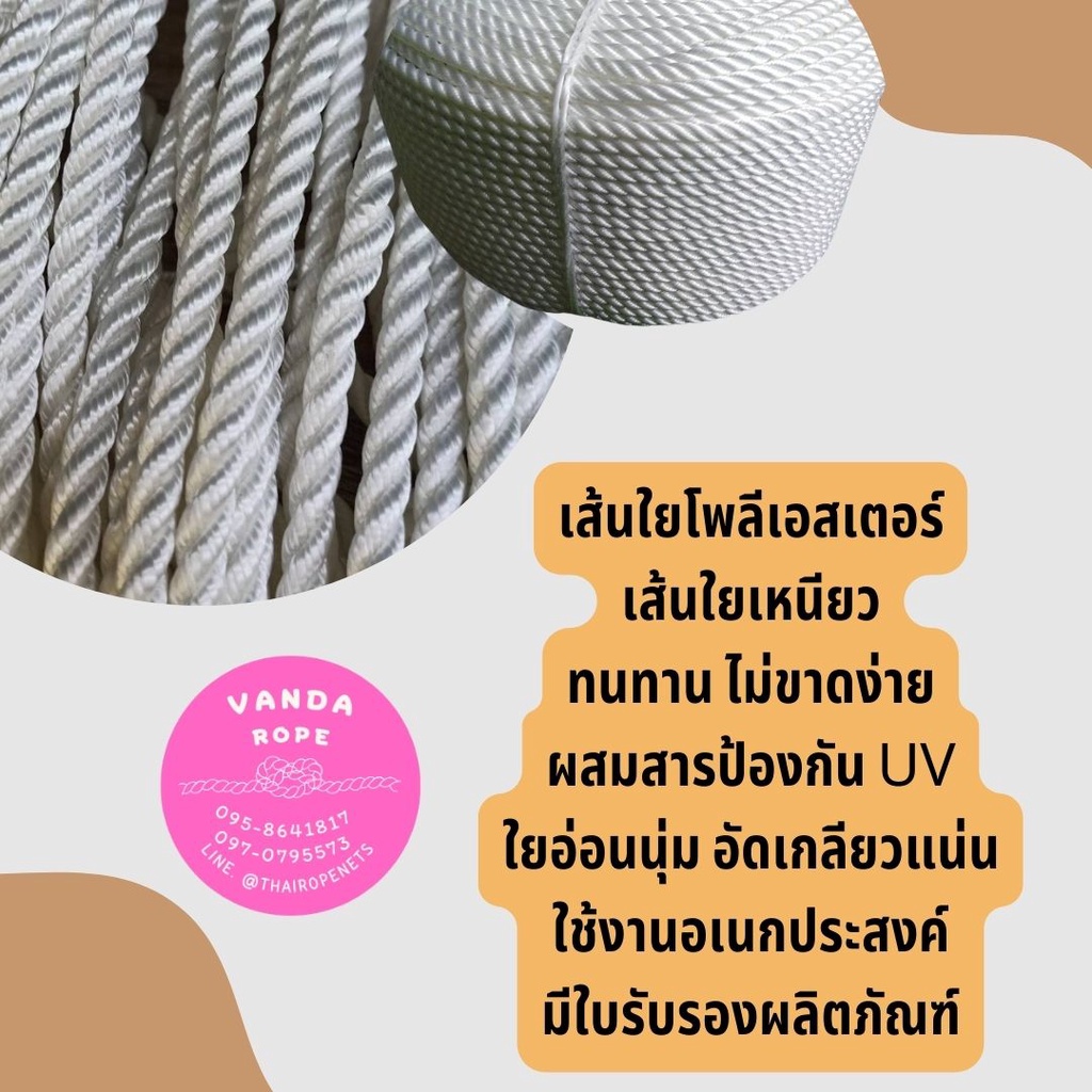 เชือกสีขาว เชือกPolyester เชือกส่งออก ร้านขายเชือกคุณภาพ พร้อมส่ง