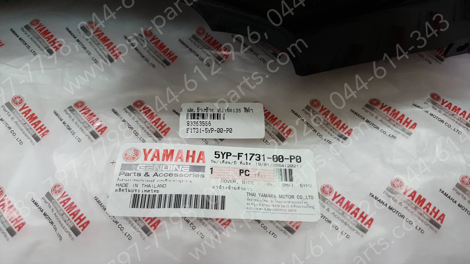 ฝาครอบข้างซ้าย SPARK 135 แท้ๆ สีดำ 5YP-F1731-00-P0