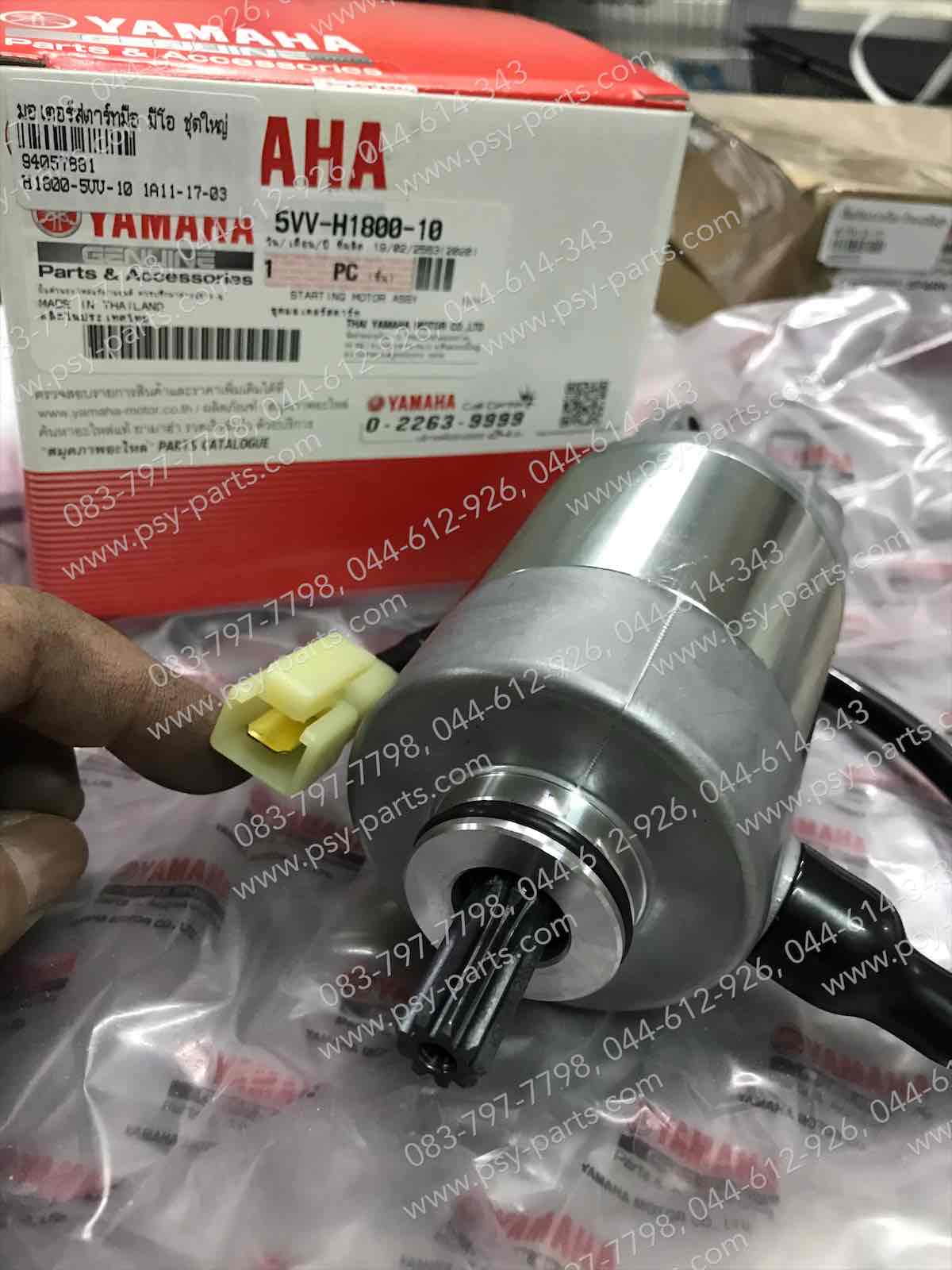 มอเตอร์สตาร์ทมือ MIO, FINO แท้ๆ ชุดใหญ่ 5WP-H1800-00, 5VV-H1800-10