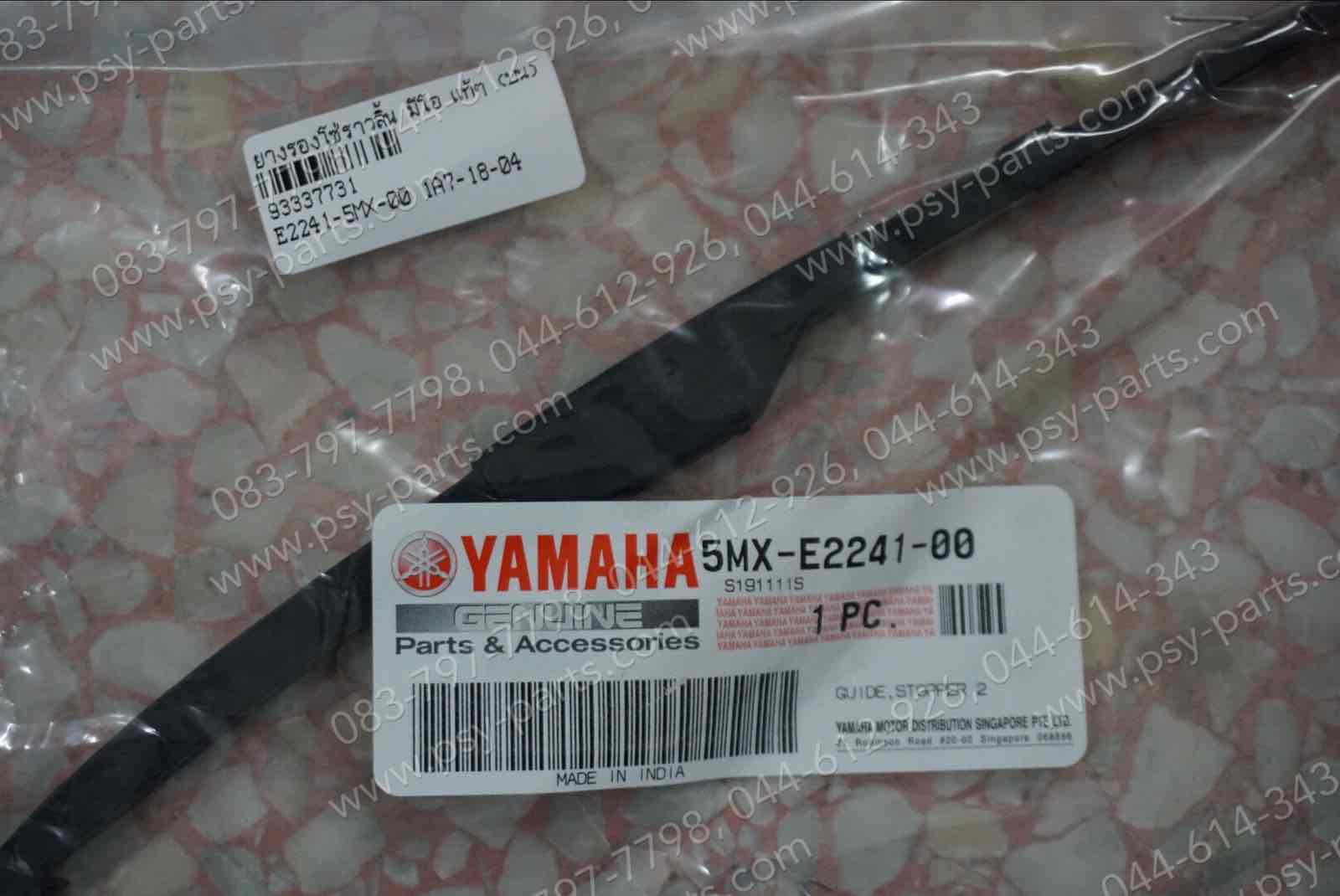 ยางรองโซ่ราวลิ้น MIO, FINO, NOUVO แท้ๆ บน 5MX-E2241-00