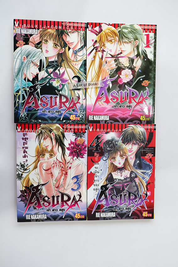 Asura เจ้าสาวอสูร (4 เล่มจบ)