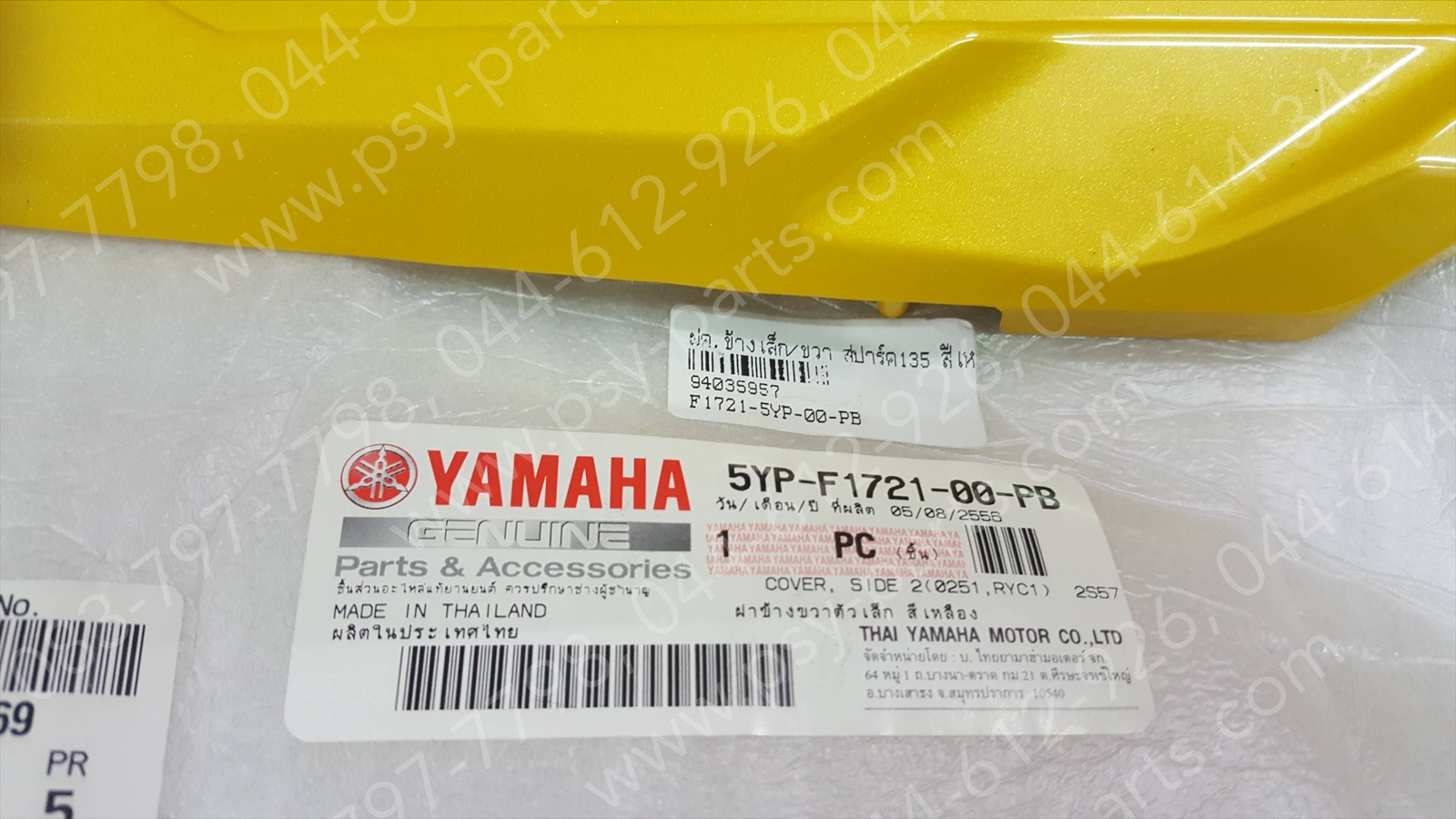 ฝาครอบข้างเล็ก/ขวา SPARK 135 แท้ๆ สีเหลือง 5YP-F1721-00-PB