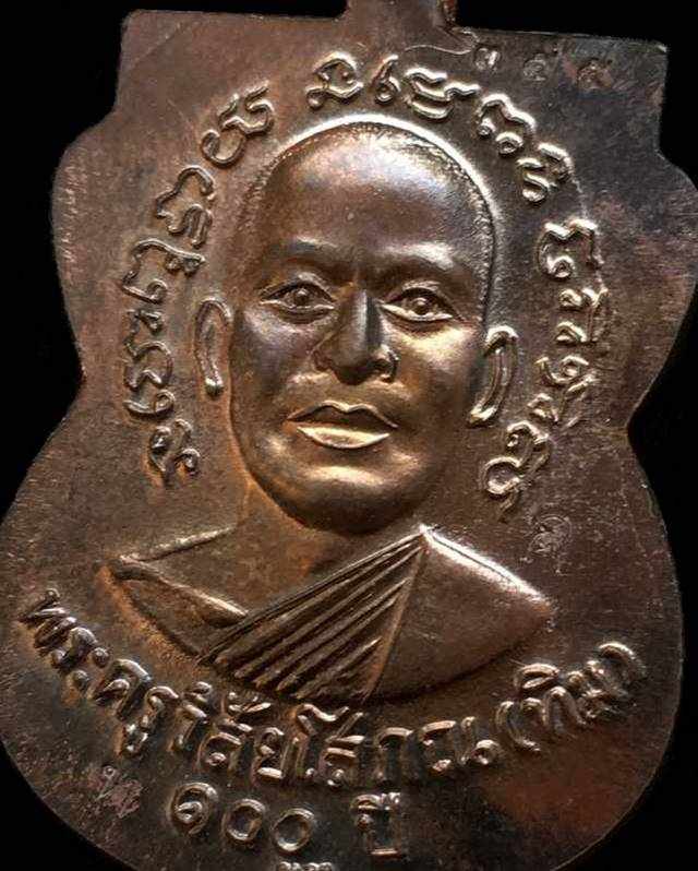 เหรียญเสมาหลวงพ่อทวด วัดช้างให้ รุ่นเสาร์ ๕ มหามงคล ๑๐๐ ปี อาจารย์ทิม จัดสร้างปี ๒๕๕๕ เหรียญกรรมการ เนื้อนวโลหะ หมายเลข ๓๕๕