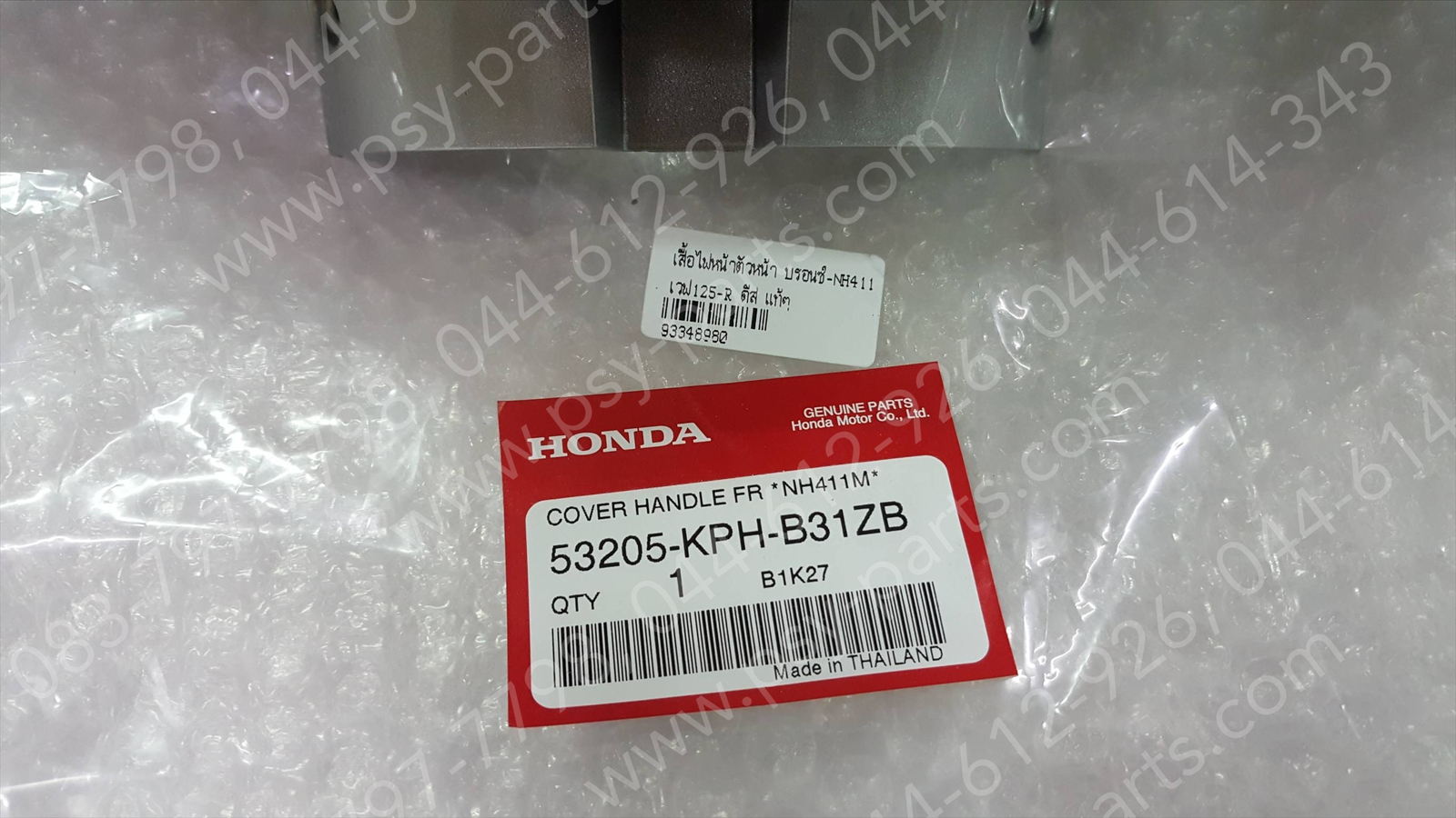 เสื้อไฟหน้าตัวหน้า WAVE 125-R ดิสก์เบรค แท้ๆ สีบรอนซ์ (NH411) 53205-KPH-B31ZB