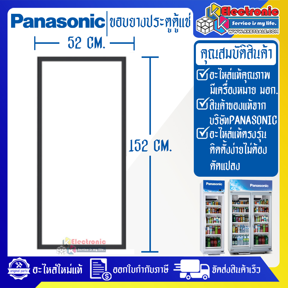 ขอบยางประตูตู้แช่PANASONIC_พานาโซนิค รุ่น SBC-P1DB/SBC-P2DB/SBC-P2DBA*อะไหล่ใหม่แท้บริษัท (ราคาต่อ 1 บานประตู) อายุการใช้งานยาวนาน