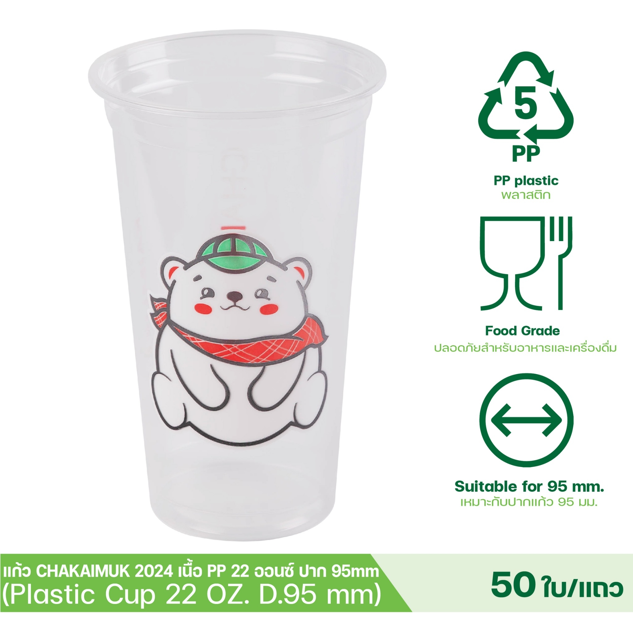 [ยกลัง 20 แถว] แก้วทรงตรง สตาร์บัค แก้วสกรีน ชาไข่มุก แก้วพลาสติกสกรีนลาย แก้วPP แก้ว22ออนซ์ แก้วปาก95 บรรจุ 1,000 ชิ้น