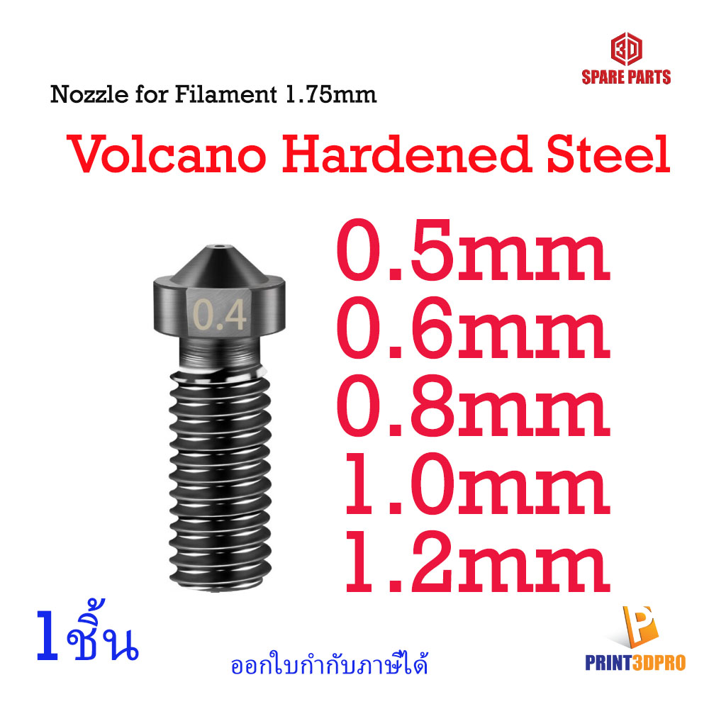 3D Printer Part Volcano Hardened Steel Nozzle For Filament 1.75mm วัสดุการพิมพ์