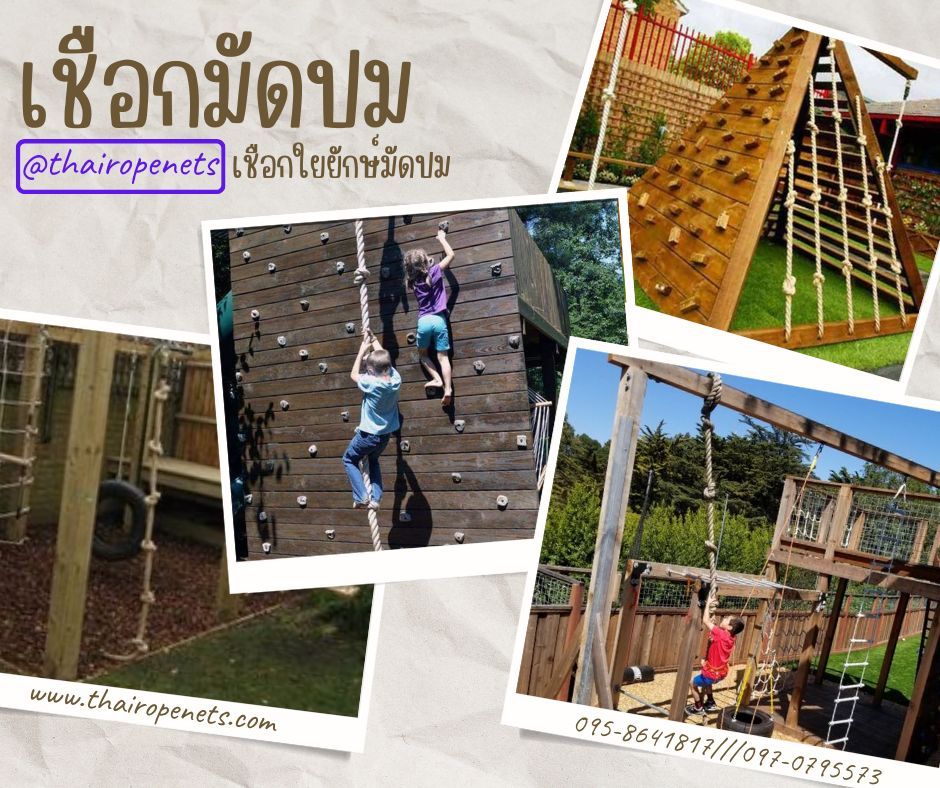 เชือกมัดปม เชือกกิจกรรมปีนหน้าผา ปีนเขา ห้อยโหน เชือกกิจกรรมเข้าค่าย เชือกเสริมสร้างกร้ามเนื้อ เชือกออกกำลังกาย
