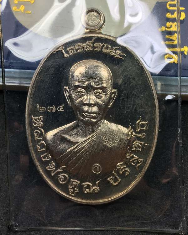 เหรียญหลวงพ่อคูณ ปริสุทโธ วัดบ้านไร่ รุ่นไตรสรณะ จัดสร้างปี ๒๕๕๗ เหรียญอยู่ในชุดกรรมการอุปถัมภ์ เนื้ออัลปาก้า หมายเลข ๒๗๔