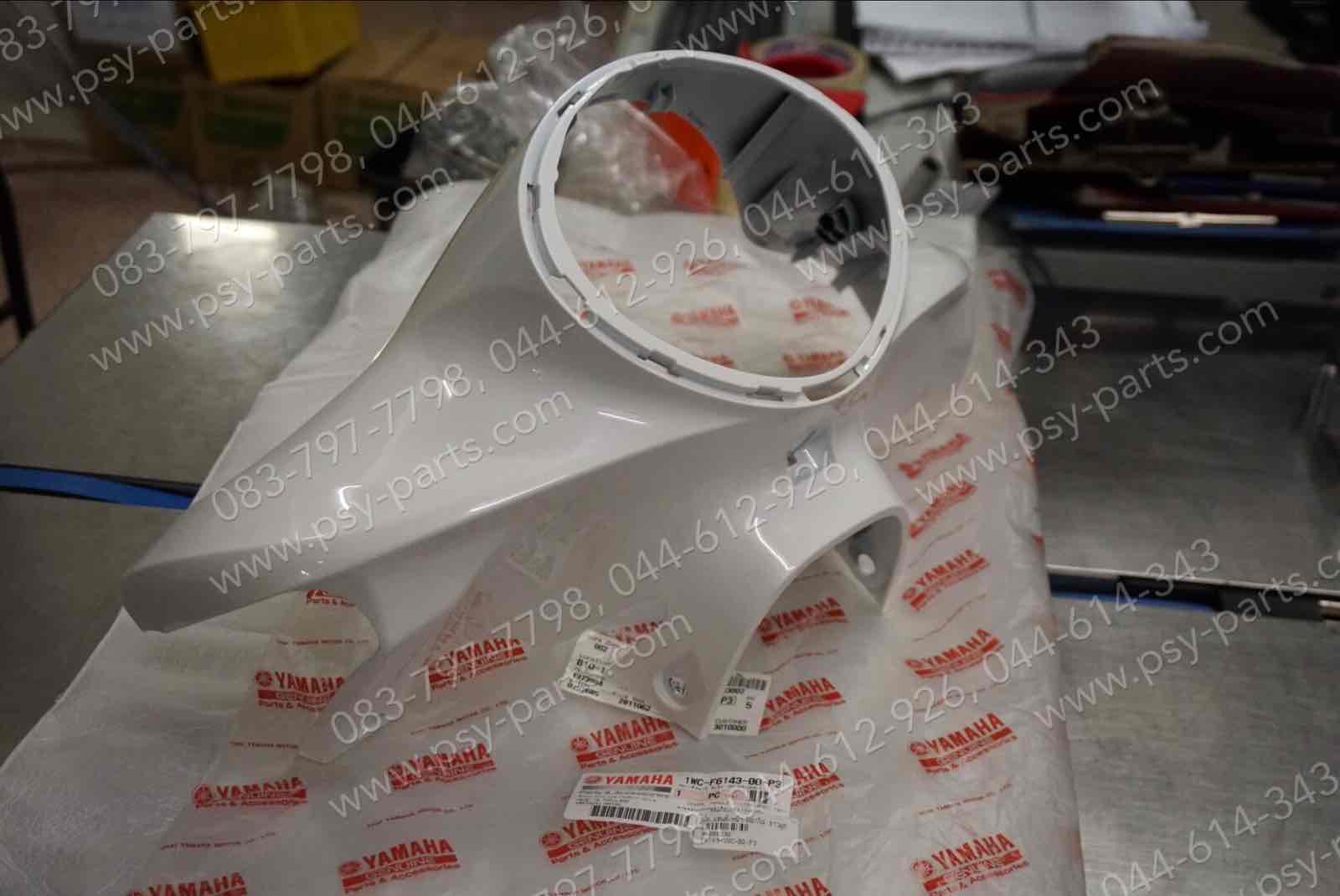 ฝาครอบแฮนด์-หน้า FILANO แท้ๆ สีขาวมุก 1WC-F6143-00-P3