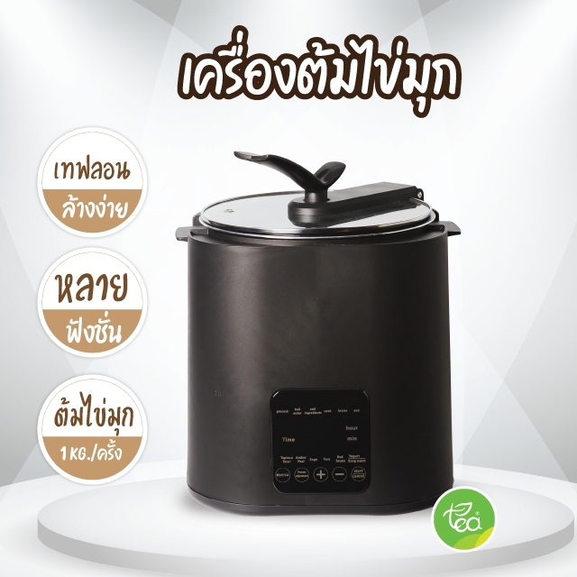 เครื่องต้มไข่มุก หม้อต้มไข่มุก หม้อต้มไข่มุกไฟฟ้า หม้อต้มไข่มุกอัตโนมัติ ความจุ 9 ลิตร TEA-KSeries