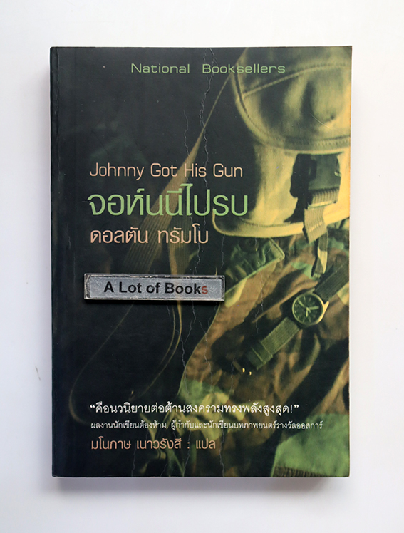 จอห์นหนีไปรบ