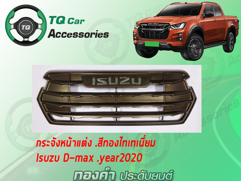 กระจังหน้า Isuzu D-max ปี2020