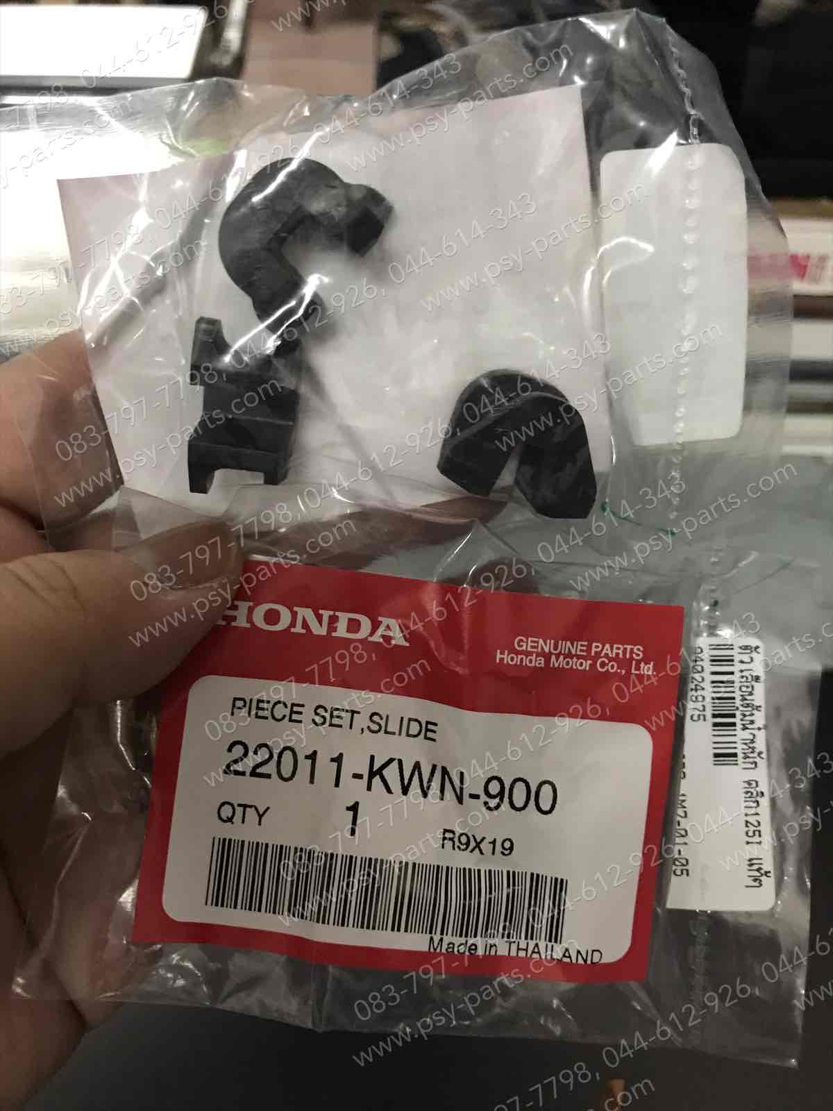 ตัวเลื่อนตุ้มน้ำหนัก CLICK 125-I แท้ๆ 22011-KWN-900