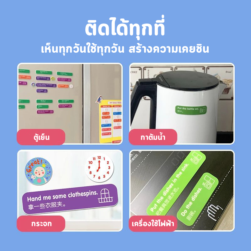 สติกเกอร์ฝึกภาษาอังกฤษ (Family-used Daily English Sticker)