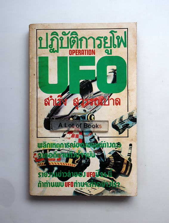 ปฏิบัติการยูโฟ