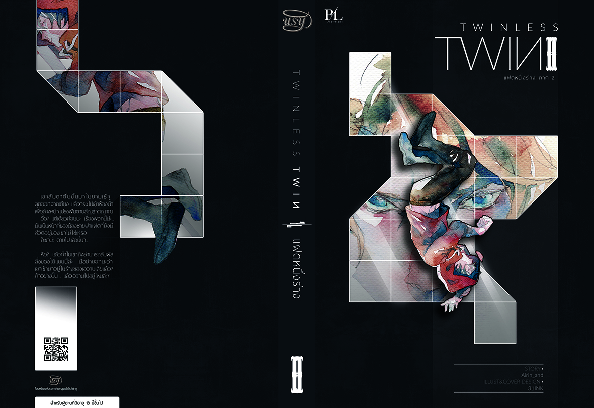 Twinless Twin แฝดหนึ่งร่าง [Set หนังสือ 1+2 จบ]