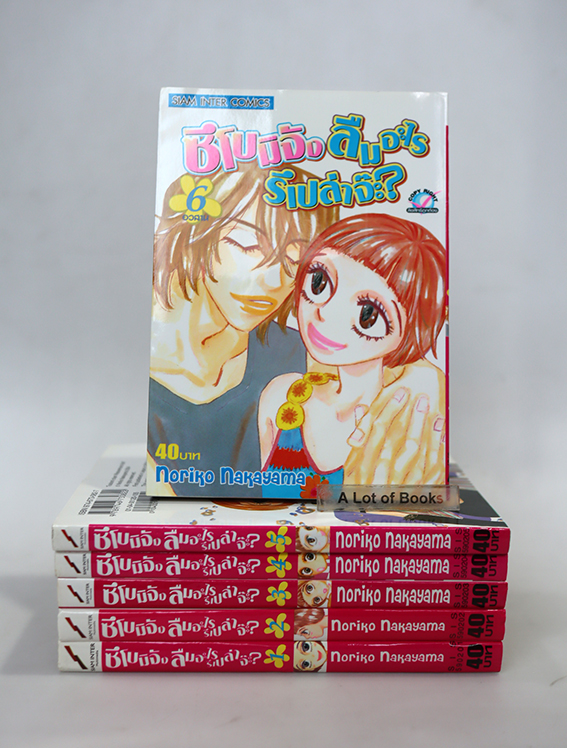 สึโบมิจัง ลืมอะไรรึเปล่าจ๊ะ ( 6 เล่มจบ )