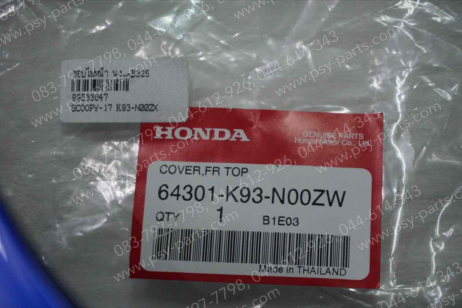 ขอบไฟหน้า SCOOPY/17 แท้ๆ สีน้ำเงิน (B325) 64301-K93-N00ZW