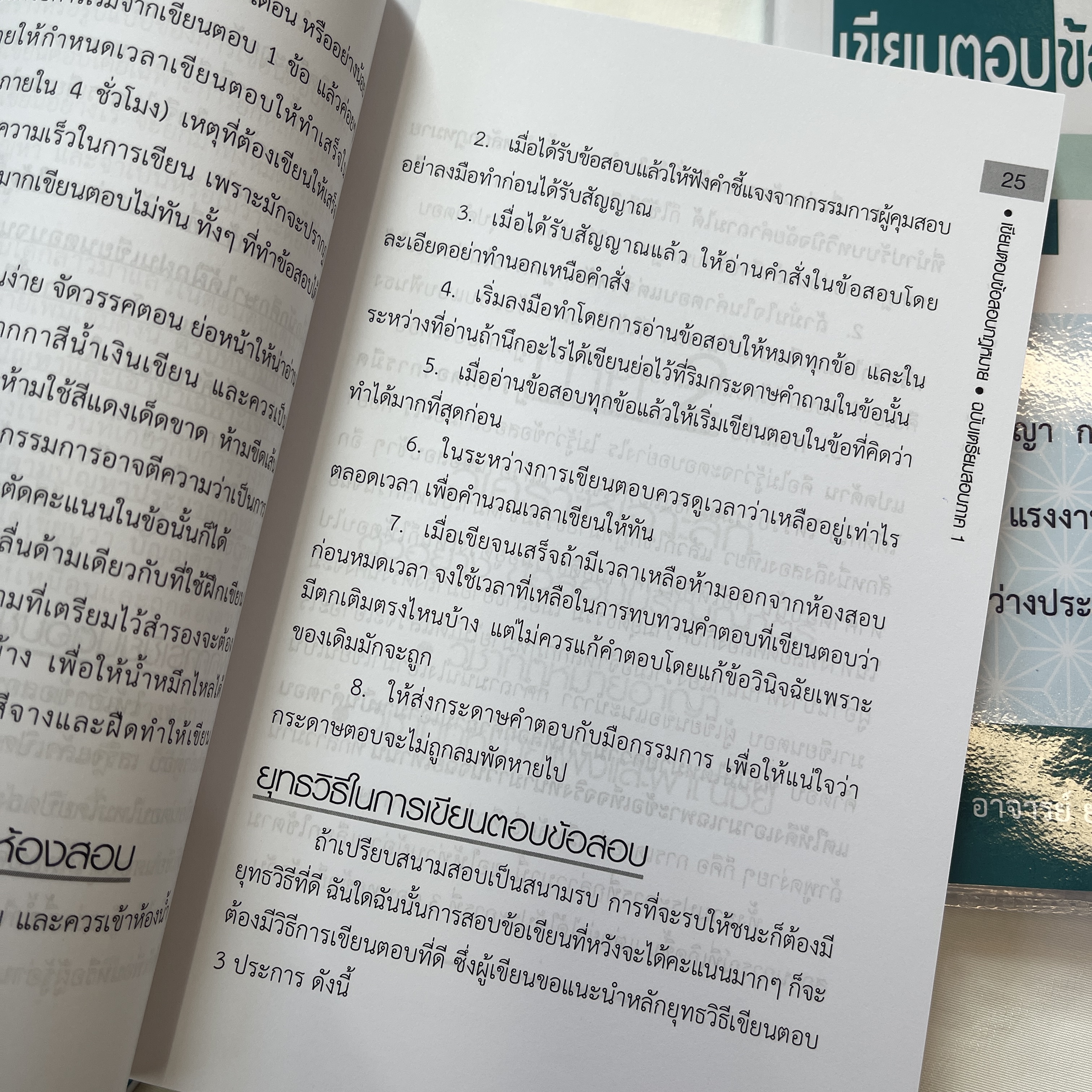เขียนตอบ ข้อสอบกฎหมาย(ฉบับเตรียมสอบภาค 1)พร้อมบทวิเคราะห์แนวข้อสอบ / อ.ยงยศ เอี่ยมทอง /ปีที่พิมพ์ : มิ.ย.67ครั้งที่2