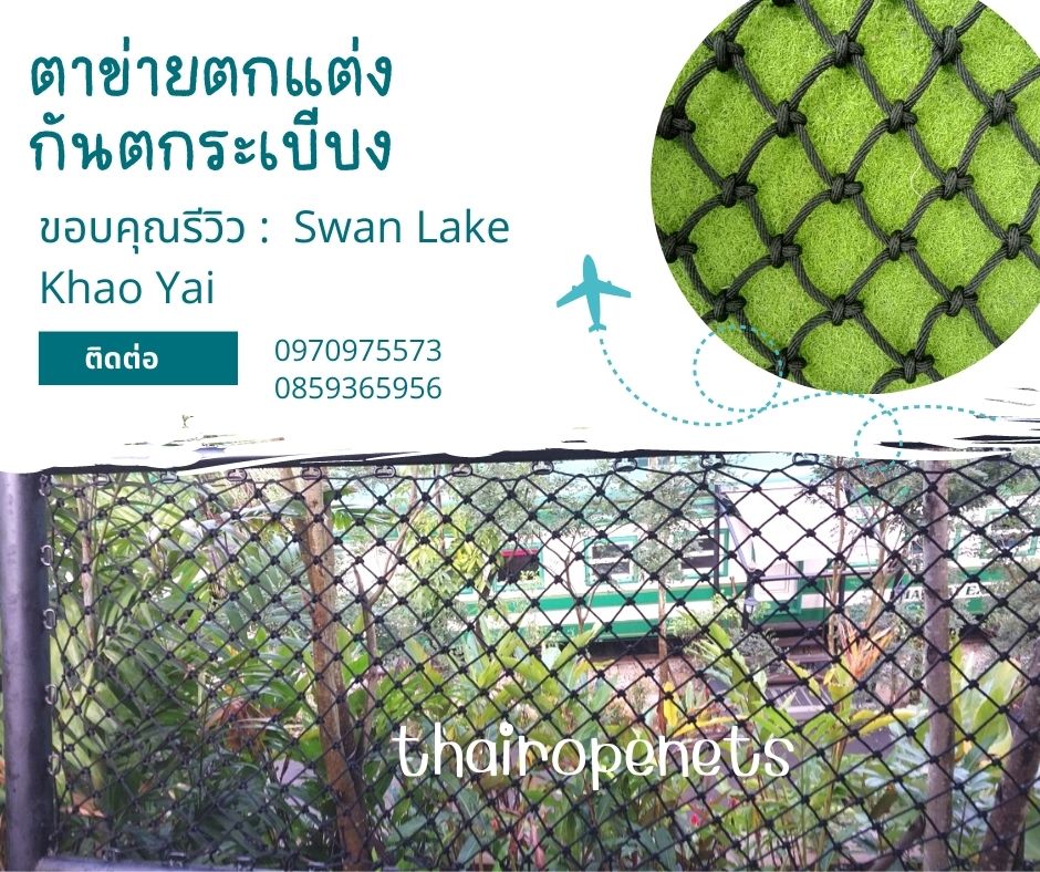 Review ตาข่ายราวสะพาน ตกแต่งทางเดิน สะพาน ตาข่ายกันตกระเบียง