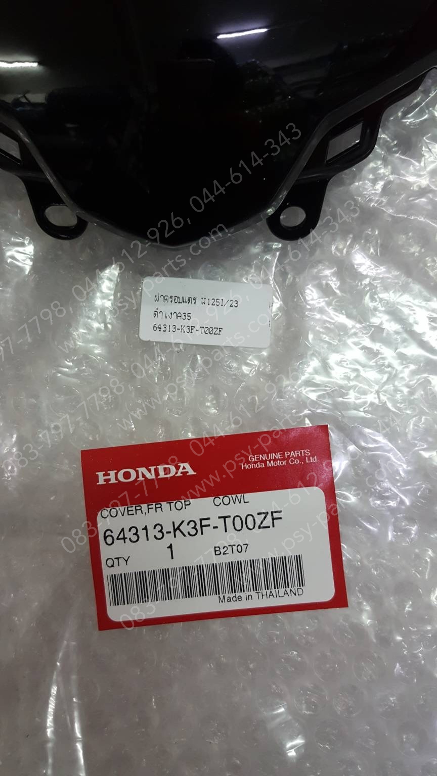ฝาครอบแตร WAVE 125-I/23 แท้ๆ สีดำเงา (A35) 64313-K3F-T00ZF