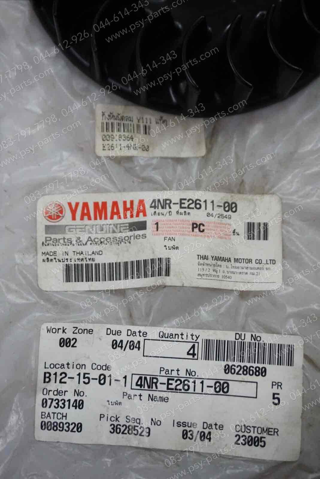 กังหันพัดลม Y 111 แท้ๆ 4NR-E2611-00