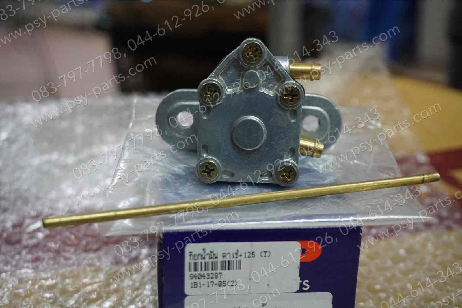 ก๊อกน้ำมัน KAZE, KAZE 125, CHEER (T)