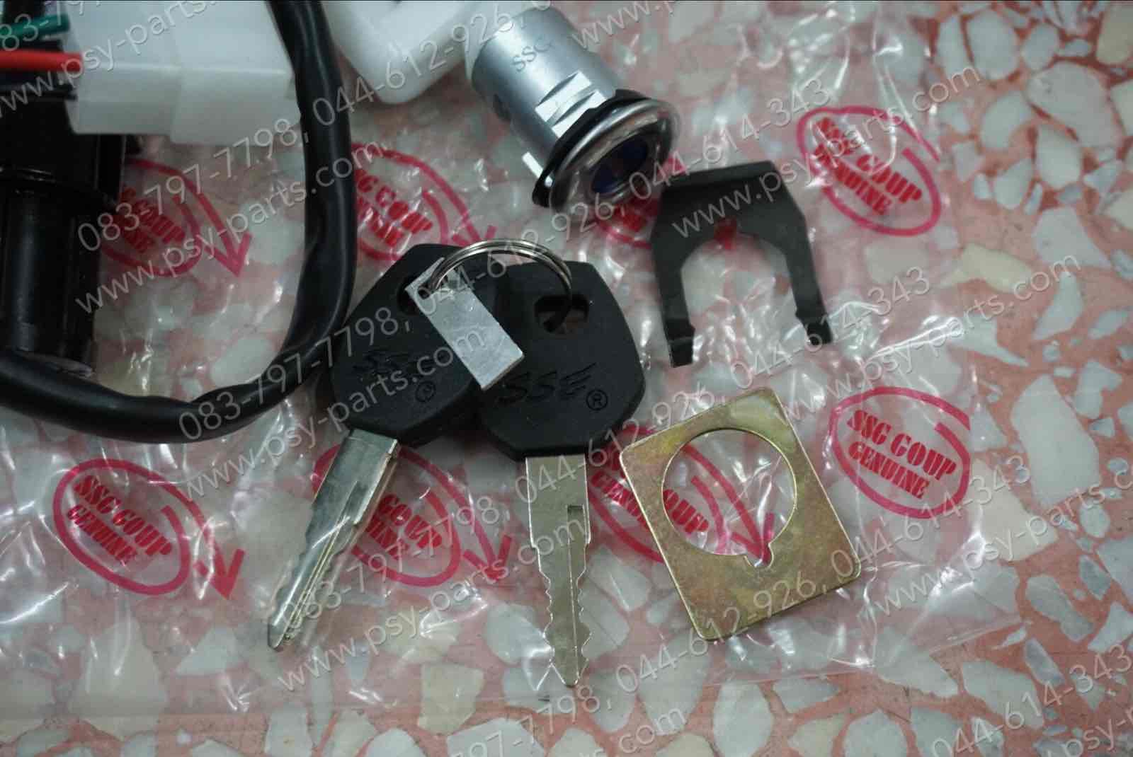 สวิทช์กุญแจ TENA, NICE, NICE 110, SMILE (T) ชุดใหญ่