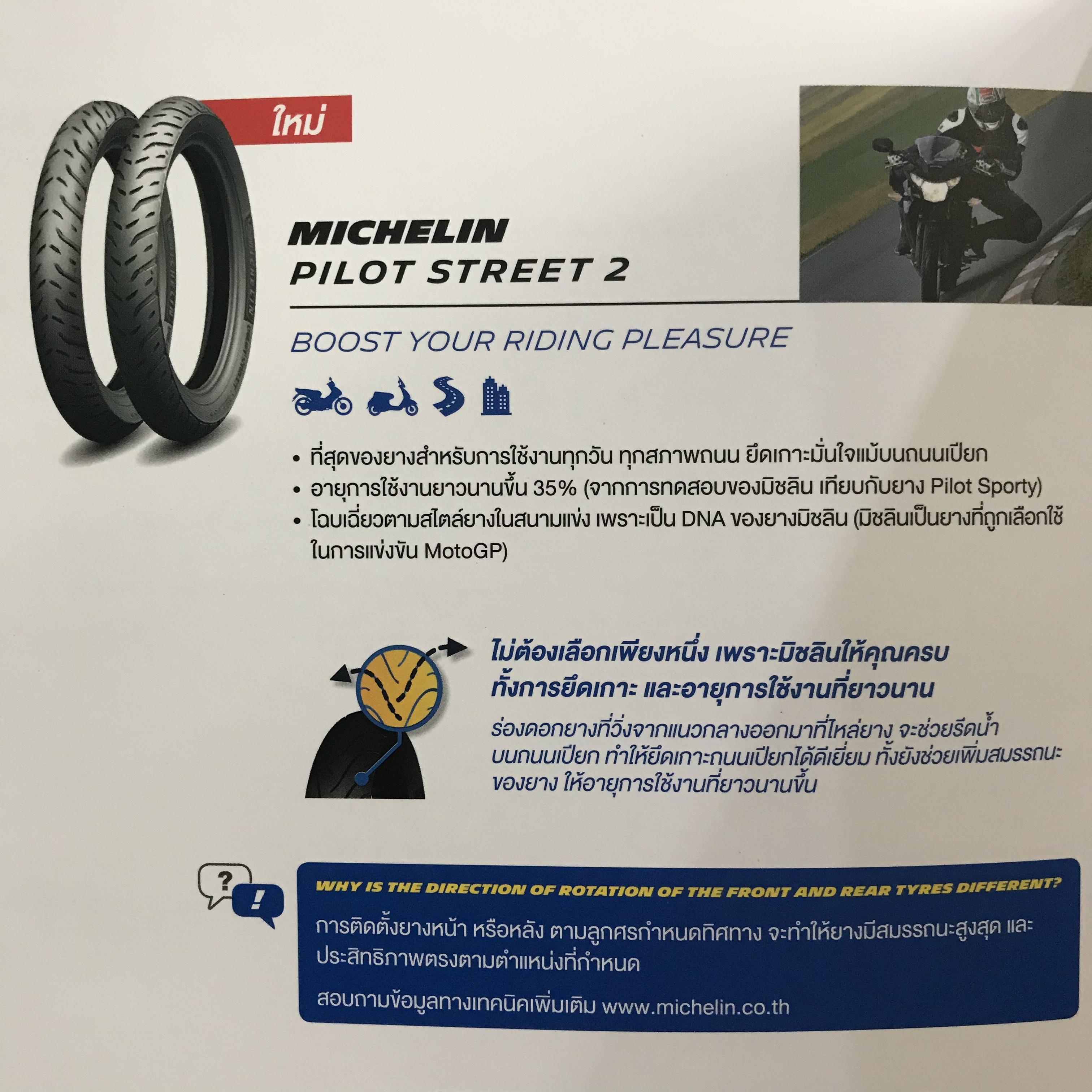 ยางนอก 3.00-14 MICHELIN 90/90-14 PILOT STREET2 TL (ยางเรเดียล), ยางนอก PCX 125, PCX 150 ล้อหน้า