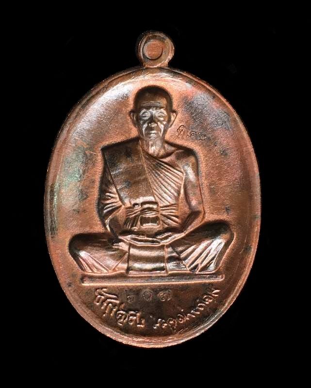 เหรียญหลวงพ่อคูณ ปริสุทโธ วัดบ้านไร่ รุ่นคูณสุคโต เหรียญสร้างบารมี พิมพ์เต็มองค์ (R3.3) เนื้อมหาชนวน หลังแบบ หมายเลข ๖๐๗