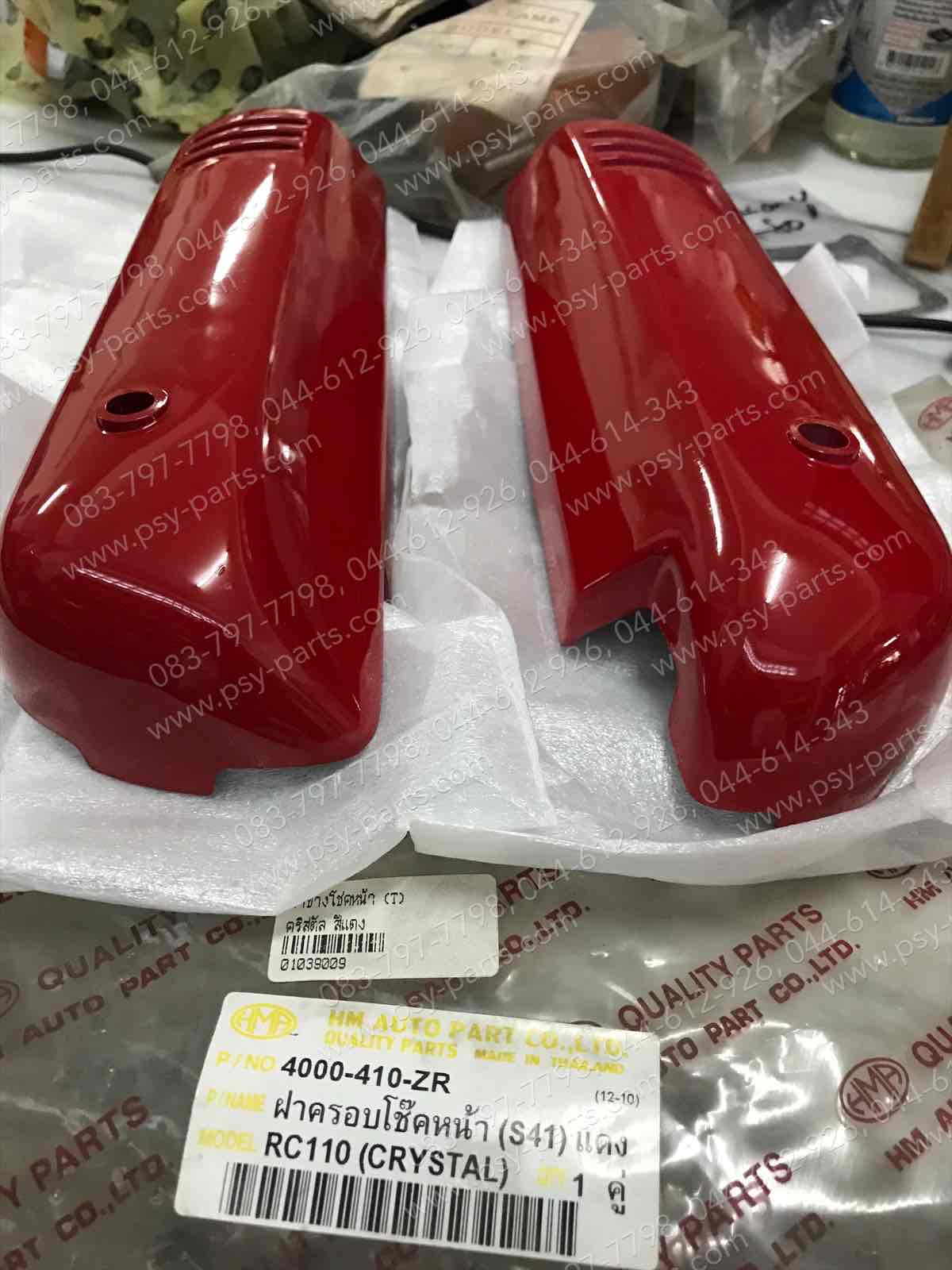 ฝาข้างโช้คหน้า CRYSTAL (T) สีแดง