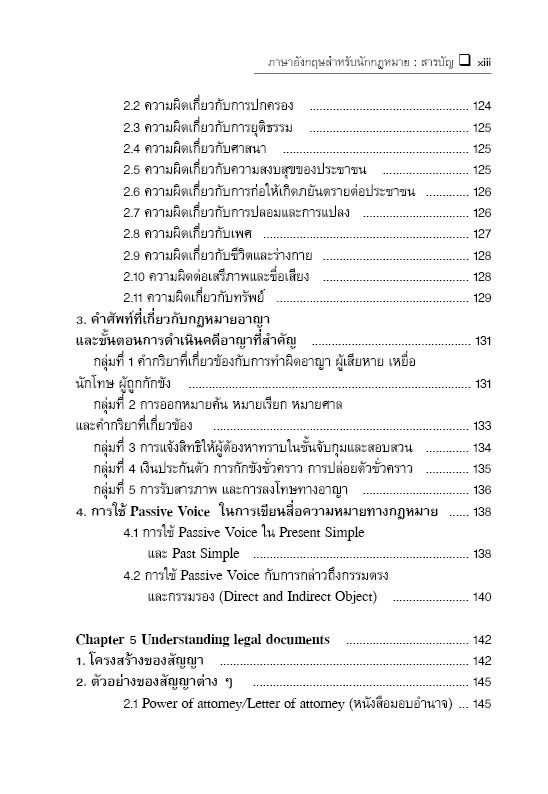 (ห่อปก) ภาษาอังกฤษสำหรับนักกฎหมาย English for Lawyers (ผศ.ดร.ภัทรมน สาตรักษ์)