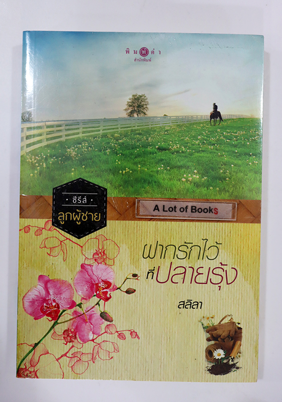 ฝากรักไว้ที่ปลายรุ้ง