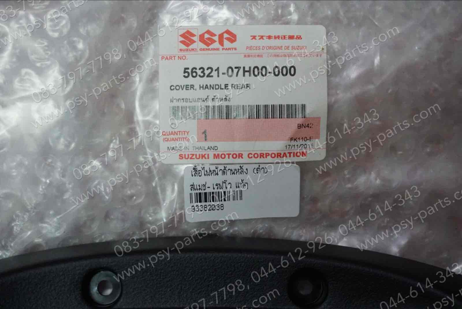 เสื้อไฟหน้าด้านหลัง SMASH REVO แท้ๆ สีดำ 56321-07H00-000