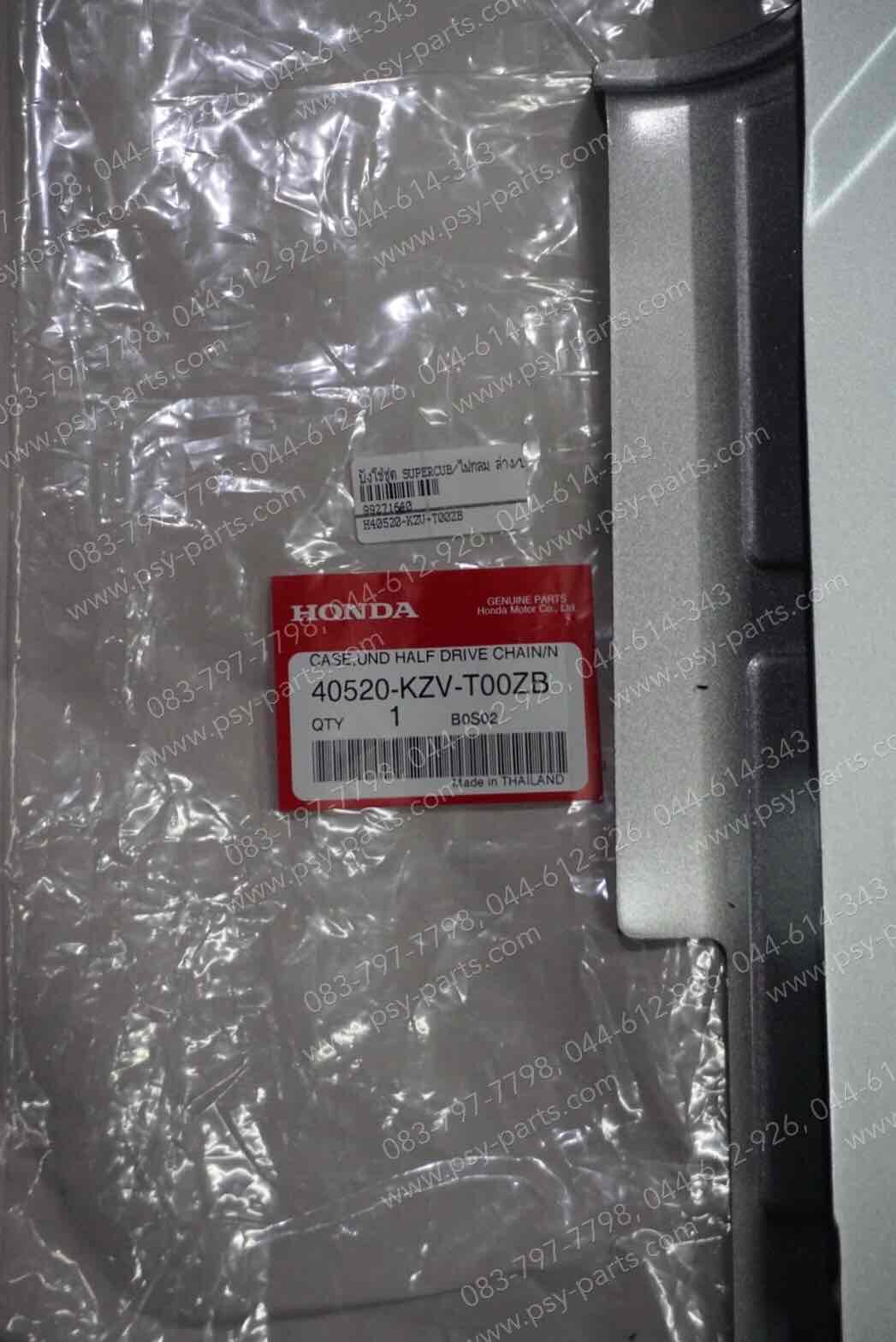 บังโซ่ชุด SUPER CUB/ไฟกลม, DREAM SUPER CUB/ไฟกลม, DREAM 110-I (DREAM SUPER CUB) แท้ๆ ล่าง-สีบรอนซ์ 40520-KZV-T00ZB