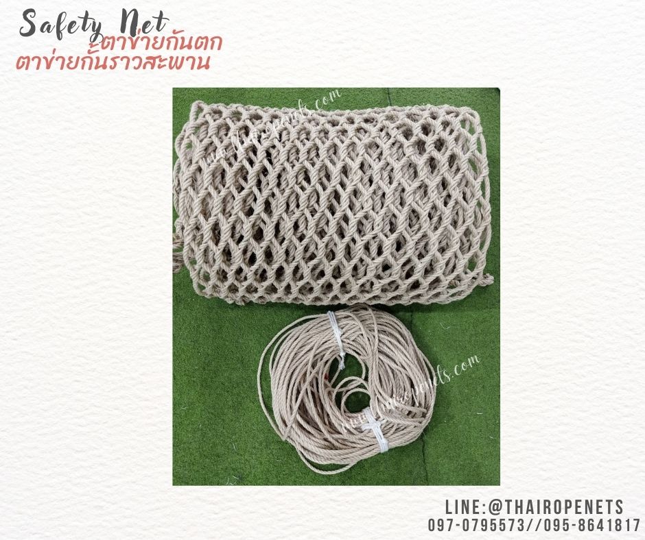 ตาข่ายกันตก กั้นราวสะพาน เชือกมะนิลาเทียม 10 มิล ช่องตา 6x6 cm.ถักแบบไร้ปม ตกแต่งร้านอาหาร คาเฟ่ รีสอร์ท รับทำตามขนาดที่ต้องการ