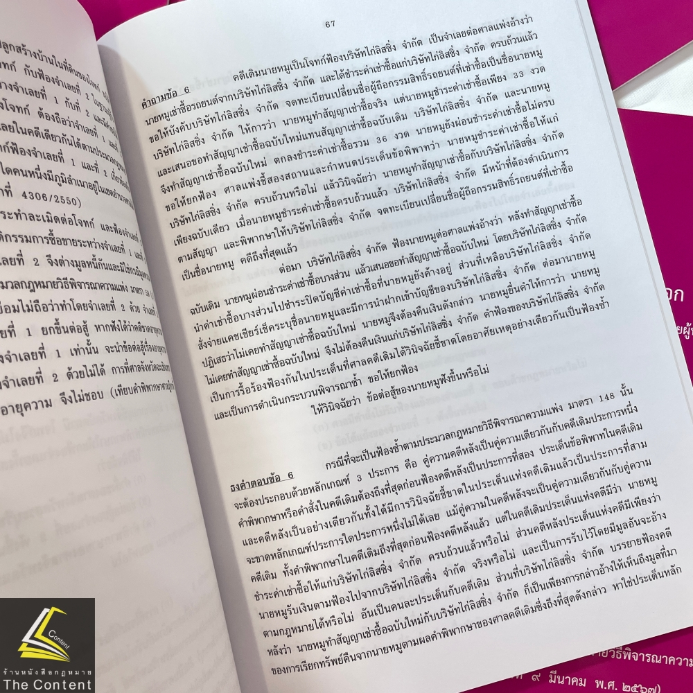 ข้อสอบ+ธง ผู้ช่วยผู้พิพากษา ประจำปี 2566 โดย : สำนักงานศาลยุติธรรม ปีที่พิมพ์ : 2567
