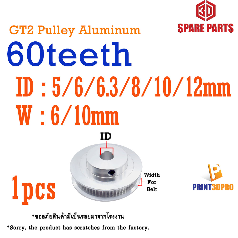 GT2 Gear Pulley 60teeth For Belt กว้าง 6 10mmmm Aluminium เกียร์ 60ฟัน รูใน 5mm 8mm