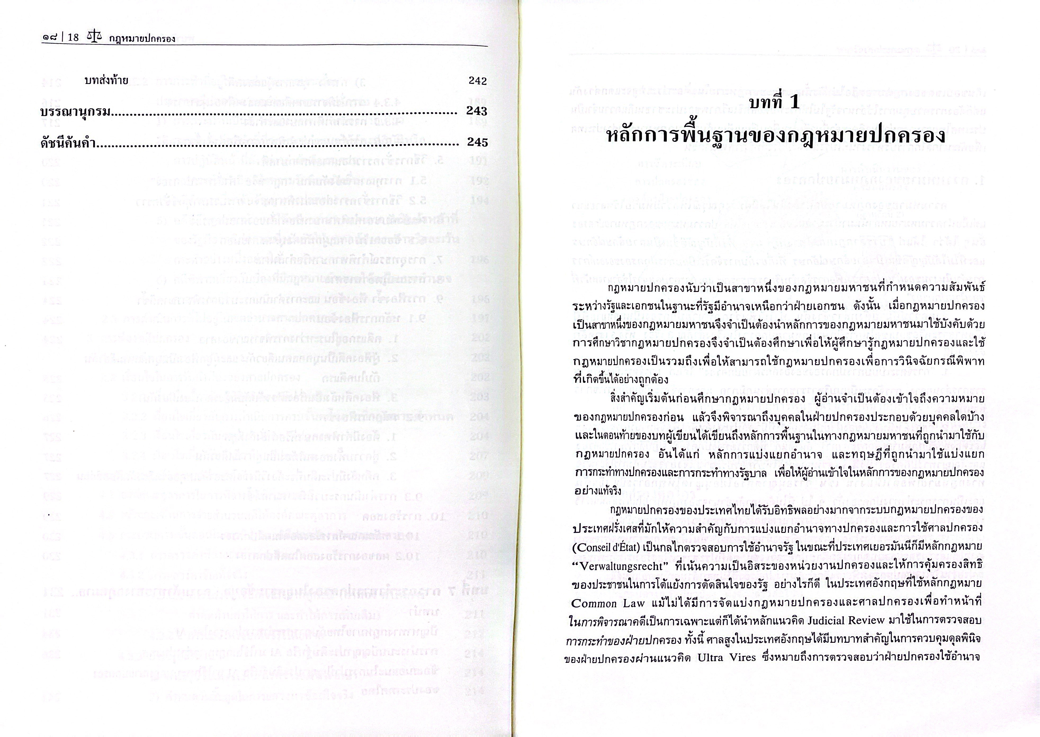 (ห่อปก) กฎหมายปกครอง / รศ.ดร.พนารัตน์ มาศฉมาดล / ปีที่พิมพ์ : กรกฎาคม 2568 (ครั้งที่ 5)
