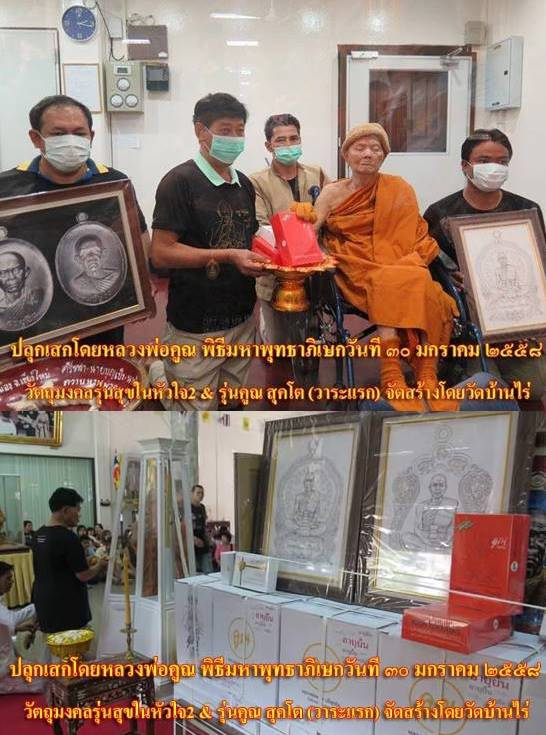 เหรียญเสมานิรันตราย (สุขในหัวใจ 2) หลวงพ่อคูณ วัดบ้านไร่ รุ่นสุดท้าย จัดสร้างปี 2558 เหรียญแจกกรรมการ เนื้อมหาชนวน องค์เงิน หมายเลข ๑๕