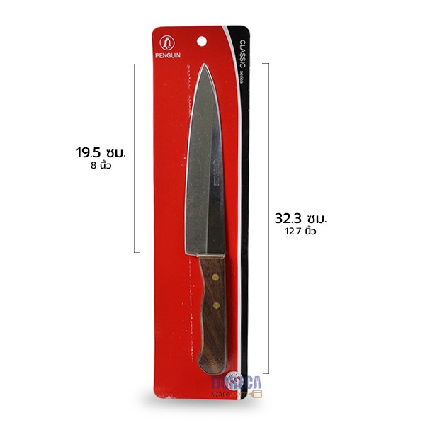Bird On Pack, large meat cutting knife, wooden handle, 8 inches, Penguin brand