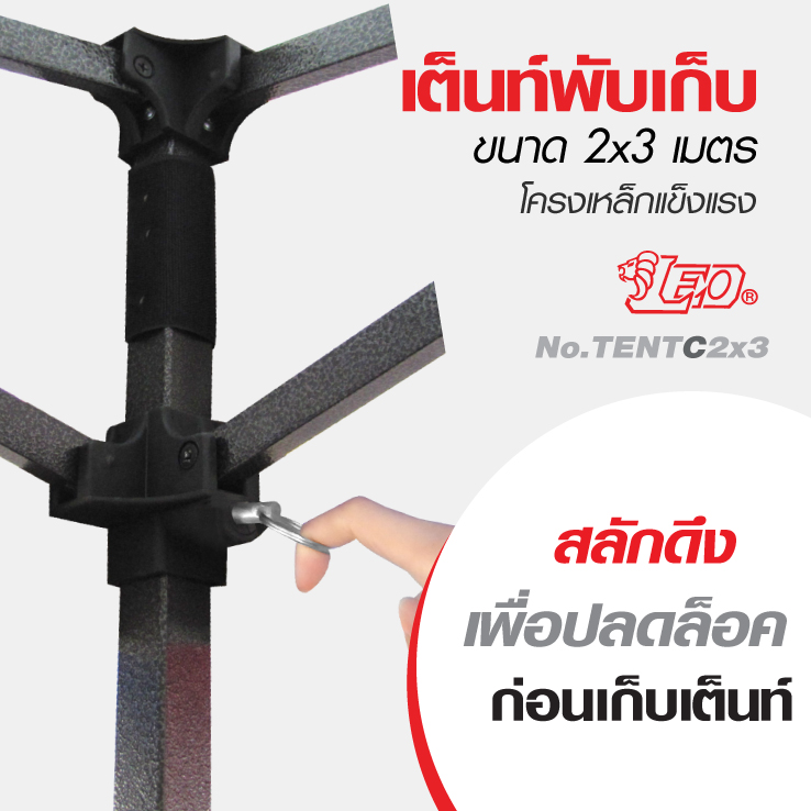 LEO เต็นท์พับสำเร็จรูป 2X3 เมตร พร้อมผ้า โครงเหล็กแข็งแรง สำหรับขายของ,แม่ค้า,ตลาดนัด