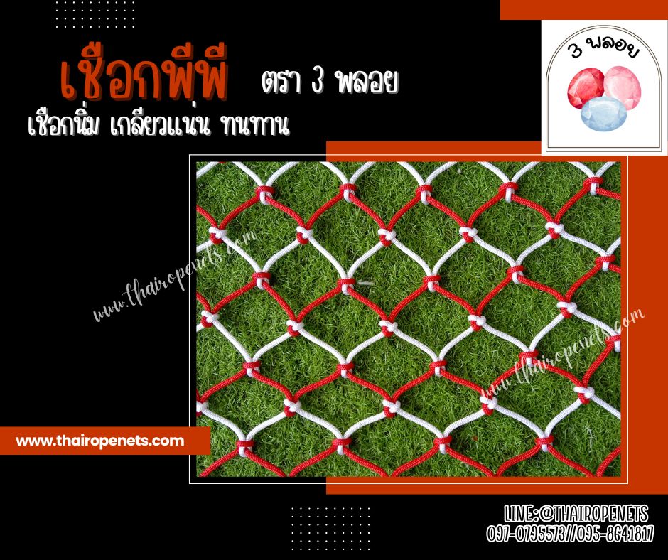 เชือกถักตาข่าย ถักกระเป๋า เชือกร่ม ตรา 3 พลอย ขนาด 4 มิล เชือกร่ม เกลียวแน่น เส้นใยนิ่ม แข็งแรง ทนทาน ไม่บาดมือ