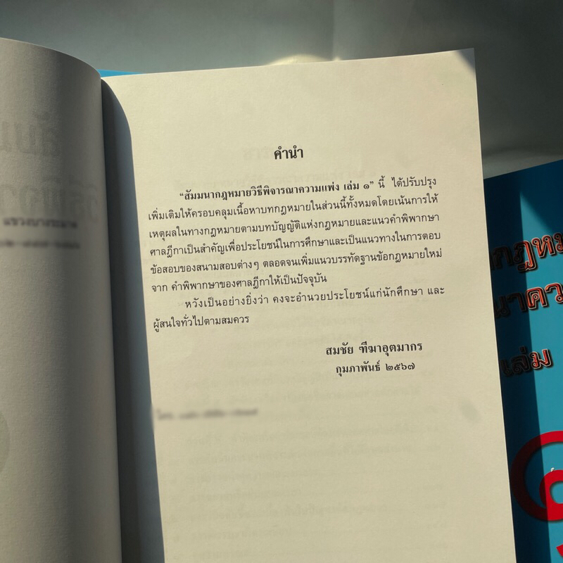 (ห่อปก)สัมมนากฎหมายวิธีพิจารณาความแพ่ง เล่ม 1(สมชัย ฑีฆาอุตมากร)/พิมพ์ กุมภาพันธ์ 2567