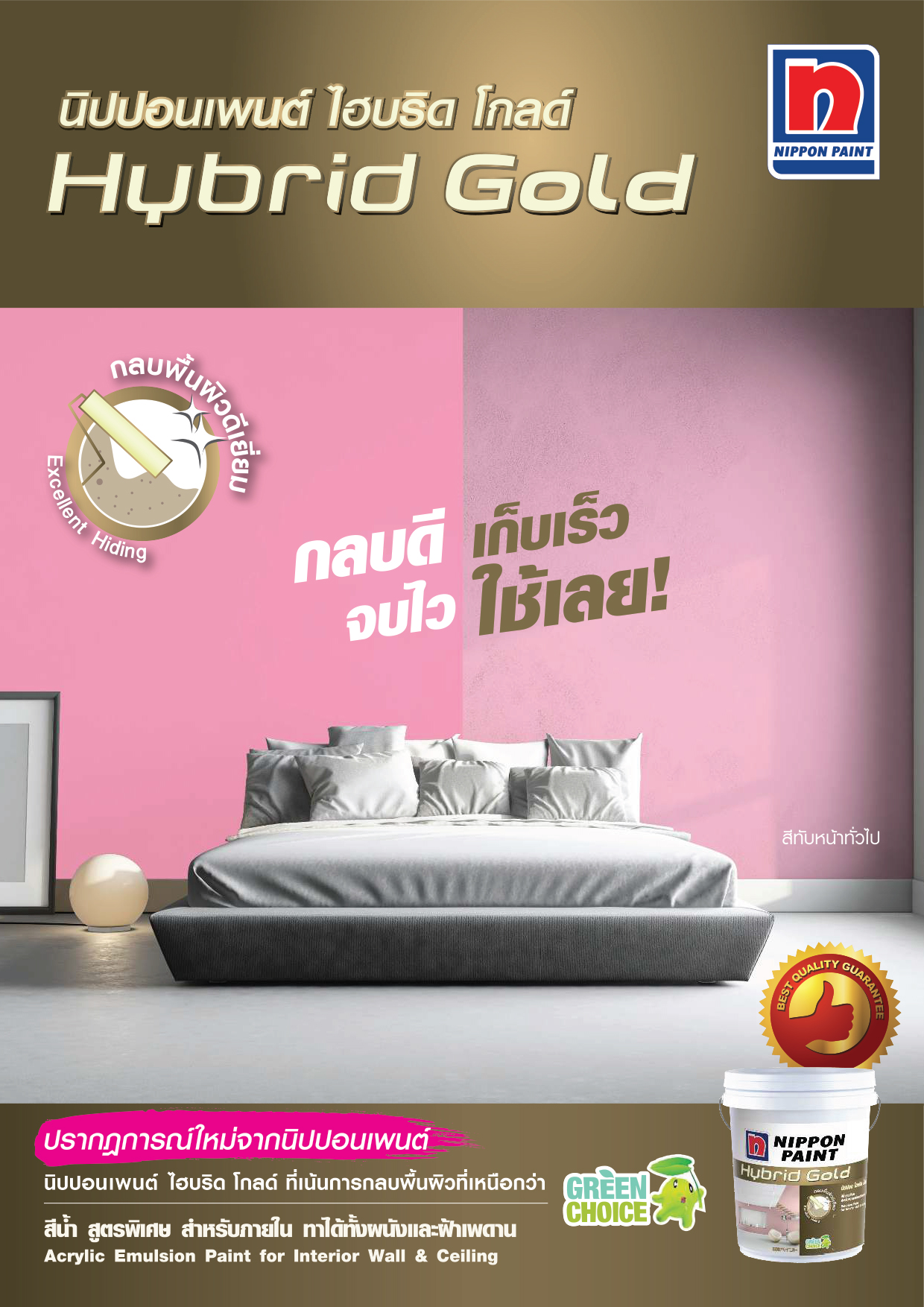 นิปปอนเพนต์ ไฮบริดโกลด์ Nippon Paint Hybrid Gold