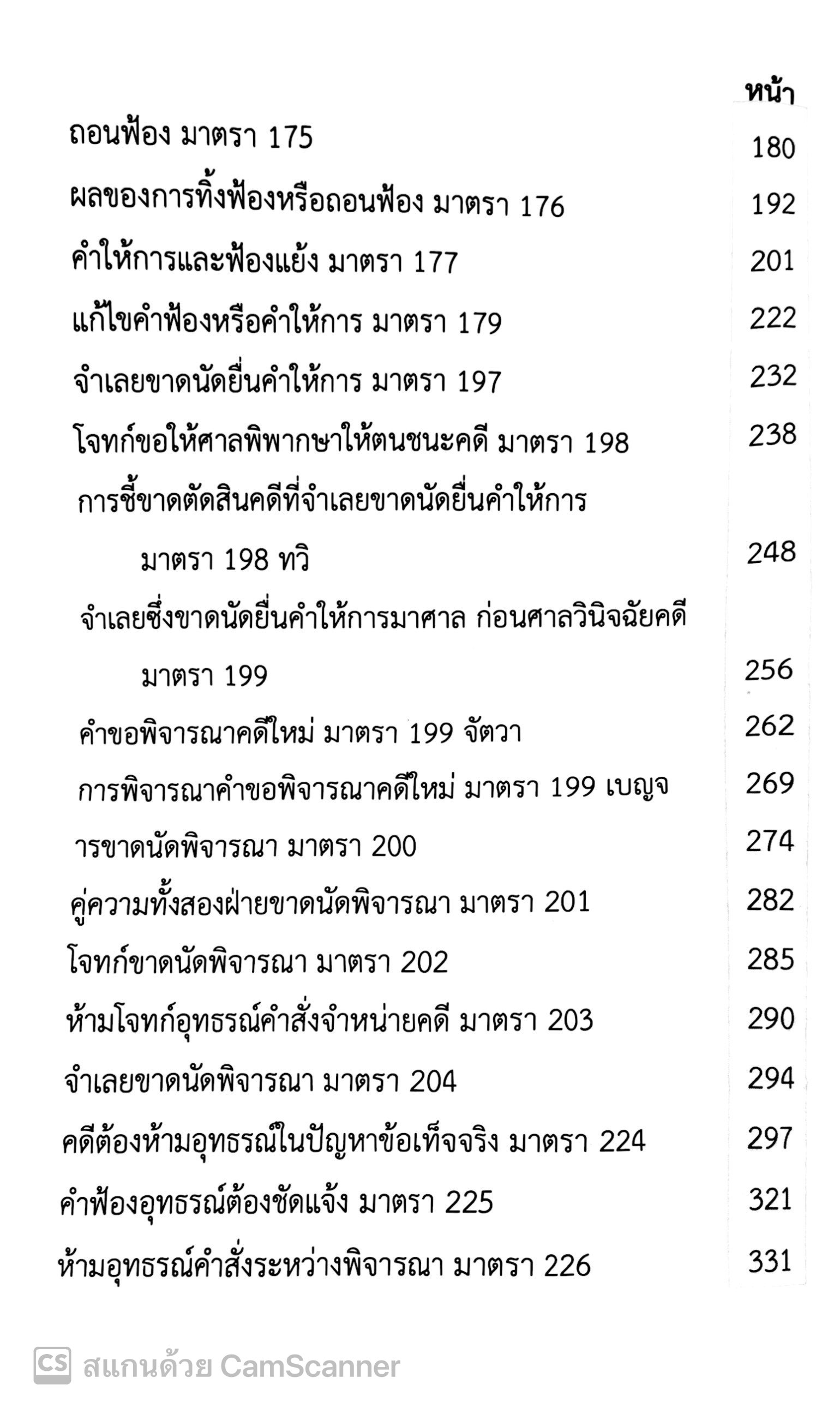 LAW COACH ติวให้เต็ม วิ.แพ่ง มาตราสำคัญ / โดย : คณะวิชาการ THE JUSTICE GROUP