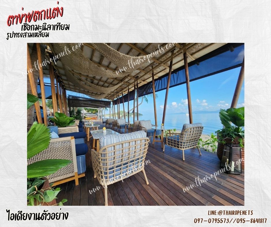 ตาข่ายตกแต่งคาเฟ่ ร้านอาหาร รูปทรงสามเหลี่ยม เชือกมะนิลาเทียมถัก หนา 8 มิล ช่องตา 3x3 นิ้ว แบบไร้ปม รับทำตามขนาดที่ต้องการ