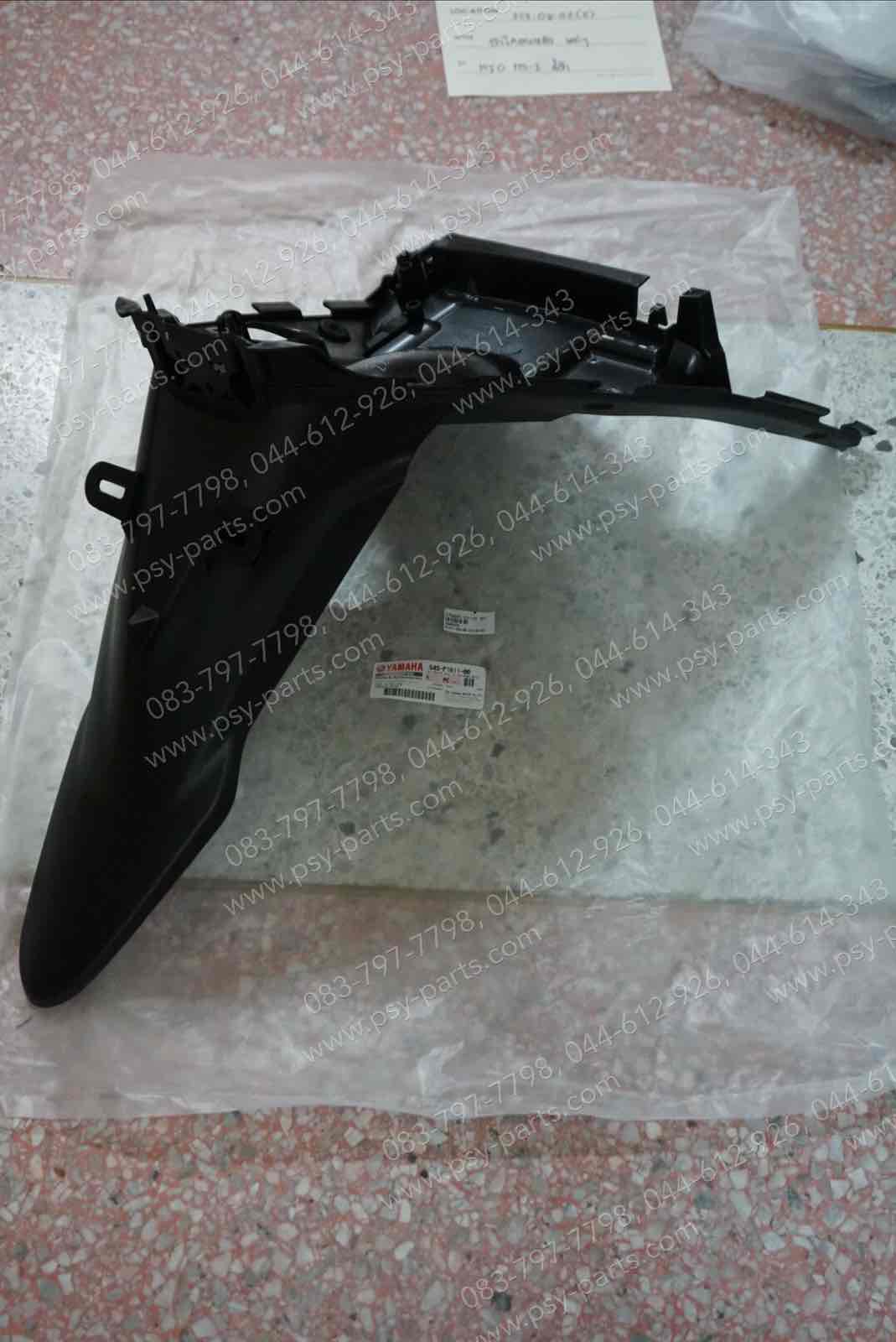 บังโคลนหลัง MIO 115-I แท้ๆ สีดำ 54S-F1611-00, 54S-F1611-01