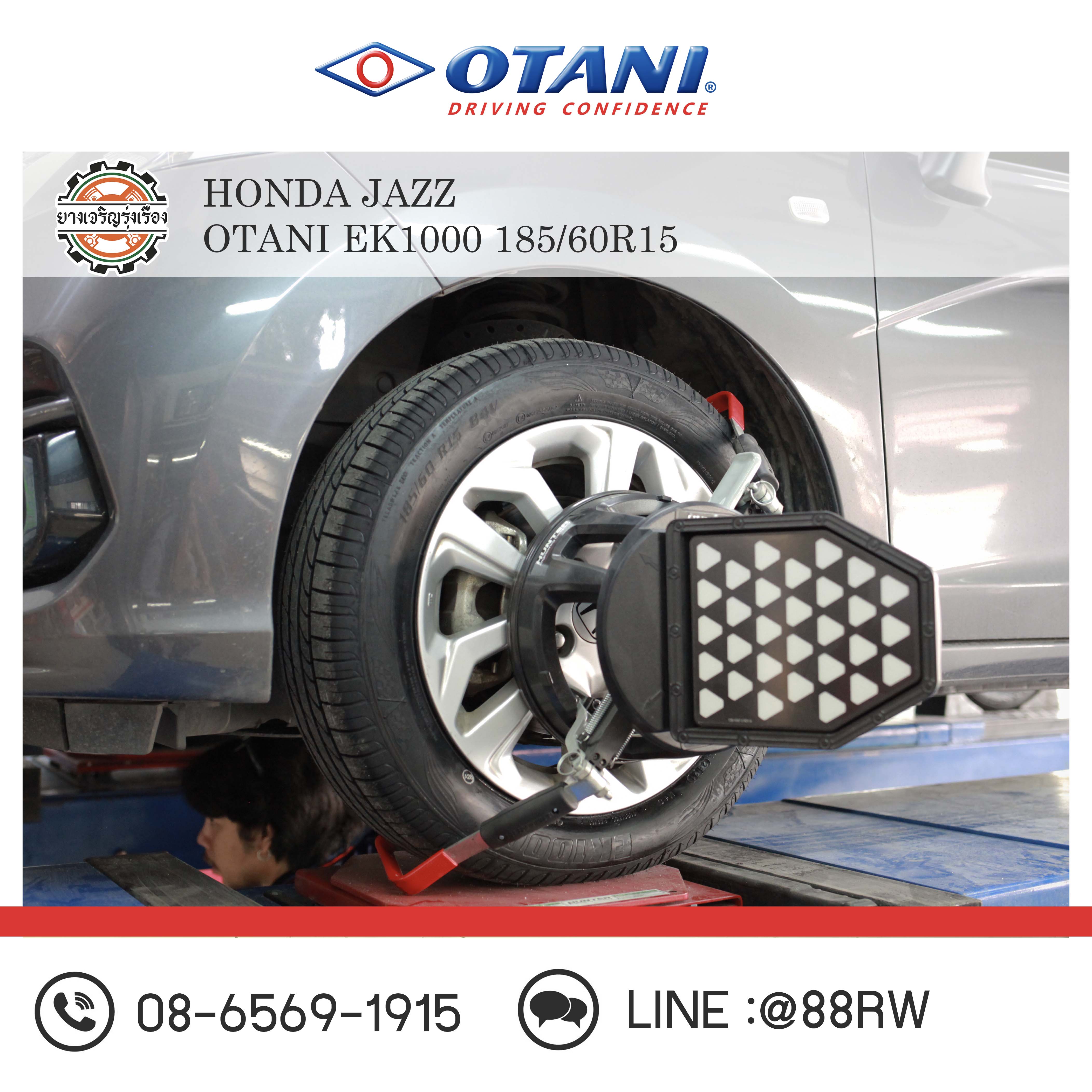 เมื่อยางเก่าหมดสภาพ แต่รถยนต์ยังต้องใช้งานเพื่อเดินทางไกลตลอดเวลา HONDA JAZZ คันนี้ เลือกเข้ารับบริการทีร้านยางเจริญรุ่งเรือง เนื่องจากใช้งานรถยนต์มาค่อนข้างหนัก พร้อมกับเจอถนนที่ไม่ค่อยดีนัก จึงอยากเปลี่ยนยางแล้วตั้งศูนย์ไปด้วยเลยไม่ต้องไปหลายที่ คันนี้เมื่อตรวจสอบพบอาการกินซ้ายเล็กๆเมื่อขับเป็นเวลานานๆ รู้สึกปวดหัวไหล่ จัดการให้ครับ ตอนนี้ร้านยางเจริญรุ่งเรือง บริการตั้งศูนย์ฟรีด้วยเครื่อง HUNTER ความแม่นยำสูง นำเข้าจากประเทศอเมริกา เมื่อเปลี่ยนยางรถยนต์กับเราครบ4 เส้น ...มาครบ จบที่เดียว ทั้งเรื่องการตรวจสอบงานช่วงล่าง และ การซ่อมบำรุง รวมไปถึงการอัพเกรด จัดให้เรียบร้อย ร ------------------------------------------- HONDA JAZZ GE เปลี่ยนยางรถยนต์ OTANI EK1000 ขนาด 185/60R15 𝙊𝙪𝙧 𝙎𝙚𝙧𝙫𝙞𝙘𝙚 🔧 ติดตั้งยางแบบไร้รอย 100% 🔧 ตั้งศูนย์ด้วยเครื่อง HUNTER นำเข้าจาก USA 🔧 ถ่วงความแม่นยำสูงระบบ DYNAMIC 🔧 ฟรี เติมลมไนโตรเจนตลอดอายุยางรถยนต์ 🔧 บริการสลับยางถ่วงล้อทุก 10,000km ----------------------------------- 📅 นัดหมายOnlineที่ :www.88rw.net/booking 🔧 บริการของเรา : http://www.88rw.net/our-service/ 📬 ส่งข้อความที่ : http://m.me/otaninon 📱 line : https://lin.ee/g4N9N7k ☎️ โทร : 086-569-1915 บุ๊ก และทีมงาน ยินดีต้อนรับครับ